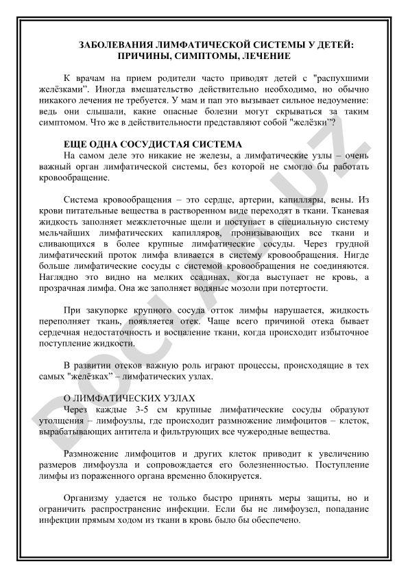 Заболевания лимфатической системы у детей: причины, симптомы, лечение