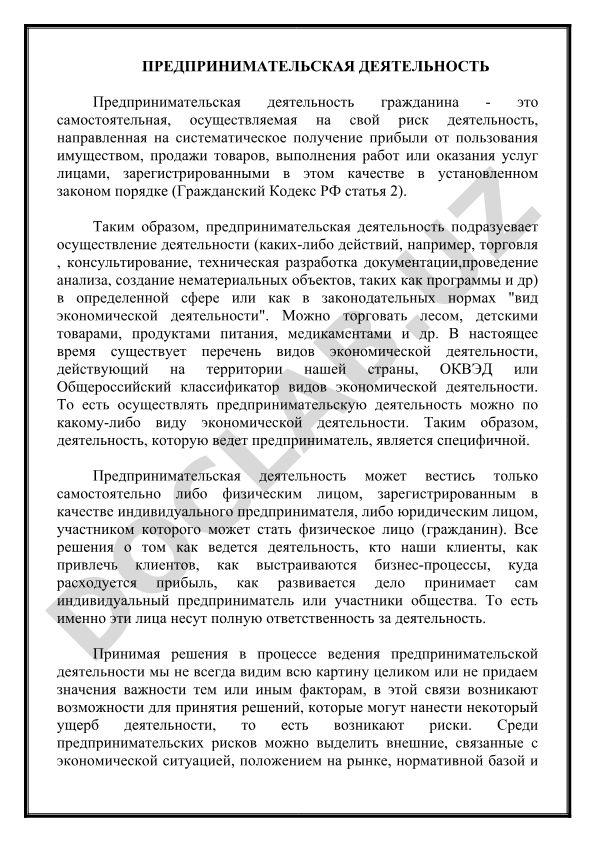 Предпринимательская деятельность гражданина