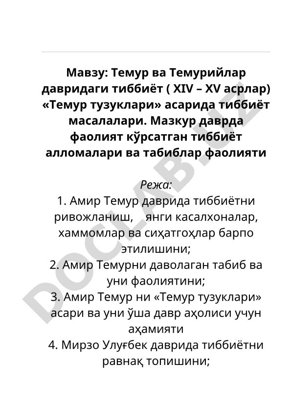 Темур ва Темурийлар давридаги тиббиёт (XIV–XV асрлар) «Темур тузуклари» асарида тиббиёт масалалари