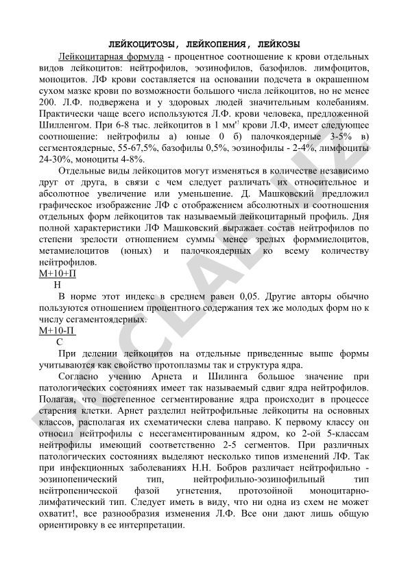 Лейкоцитозы, лейкопения, лейкозы и лейкоцитарная формула