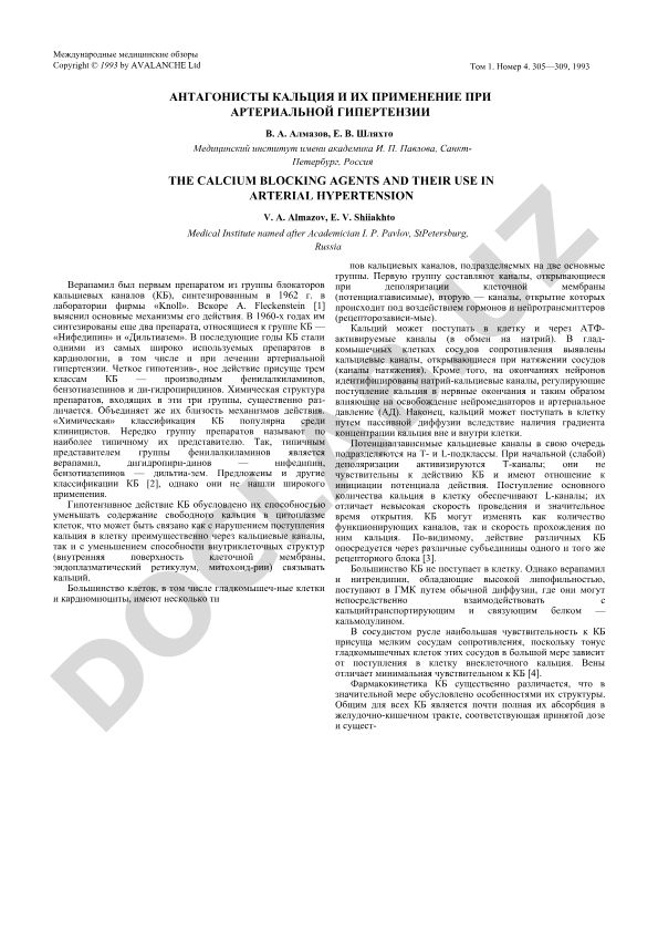 Антагонисты кальция и их применение при артериальной гипертензии