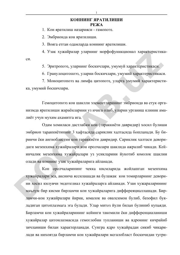 Гемоцитопоэз: теория и этапы образования крови