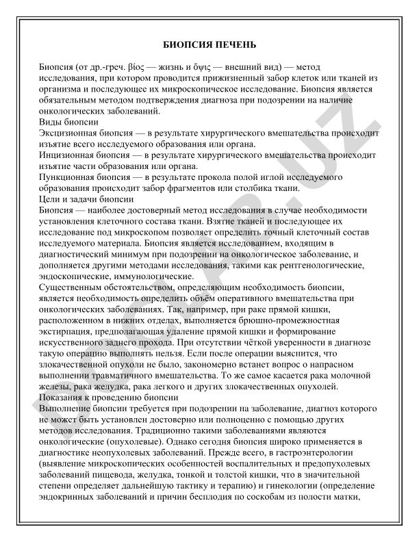 Биопсия печени: методы, виды и диагностическое значение