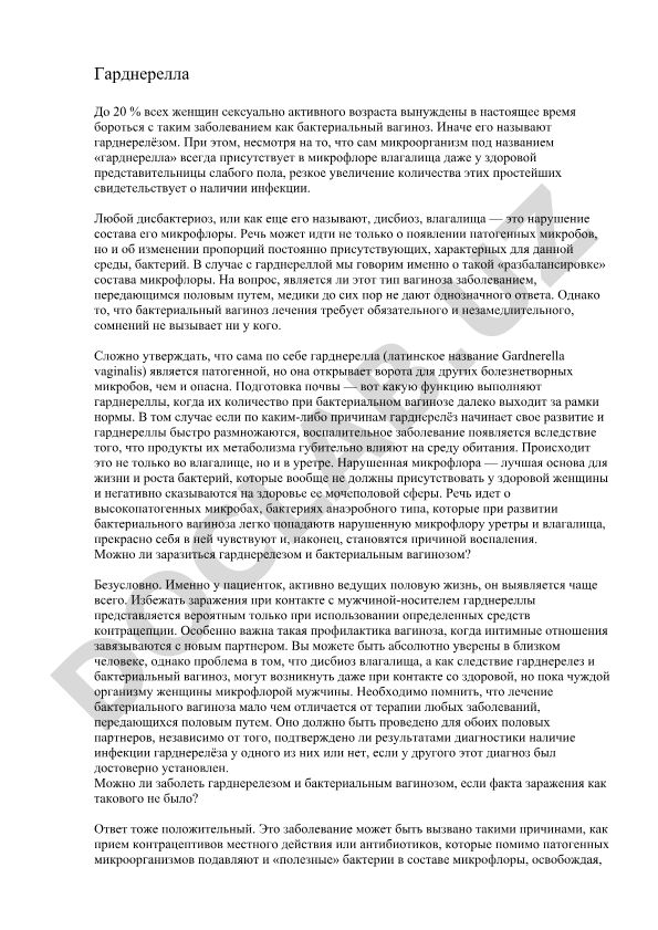 Гарднерелла и бактериальный вагиноз: причины и лечение