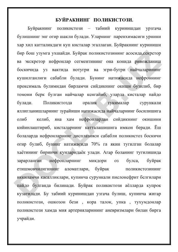 Буйракнинг поликистози