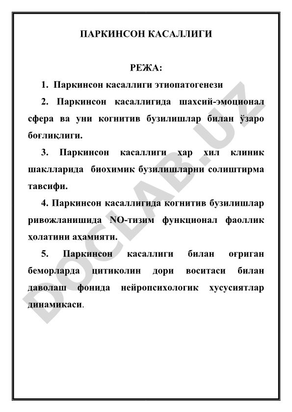 Паркинсон касаллигида когнитив бузилишлар ва уларни медикаментоз коррекция қилиш