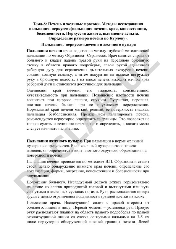 Печень и желчные протоки: методы исследования пальпация и перкуссия