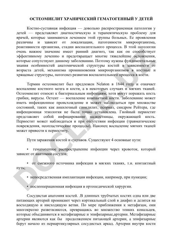 Остеомиелит гематогенный хронический у детей
