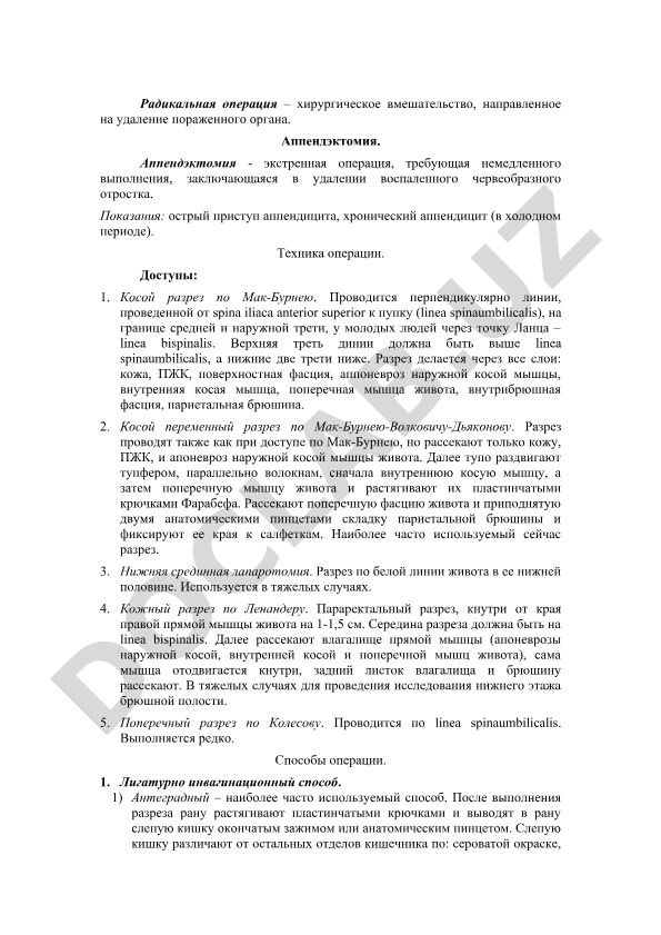 Аппендэктомия: показания и техника операции