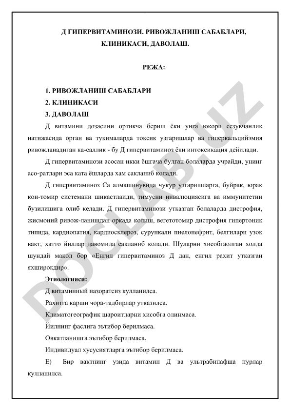 D gipervitaminozi: rivojlanish sabablari, klinikasi, davolash