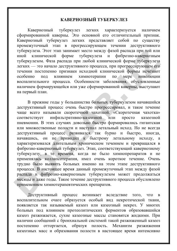 Кавернозный туберкулез легких