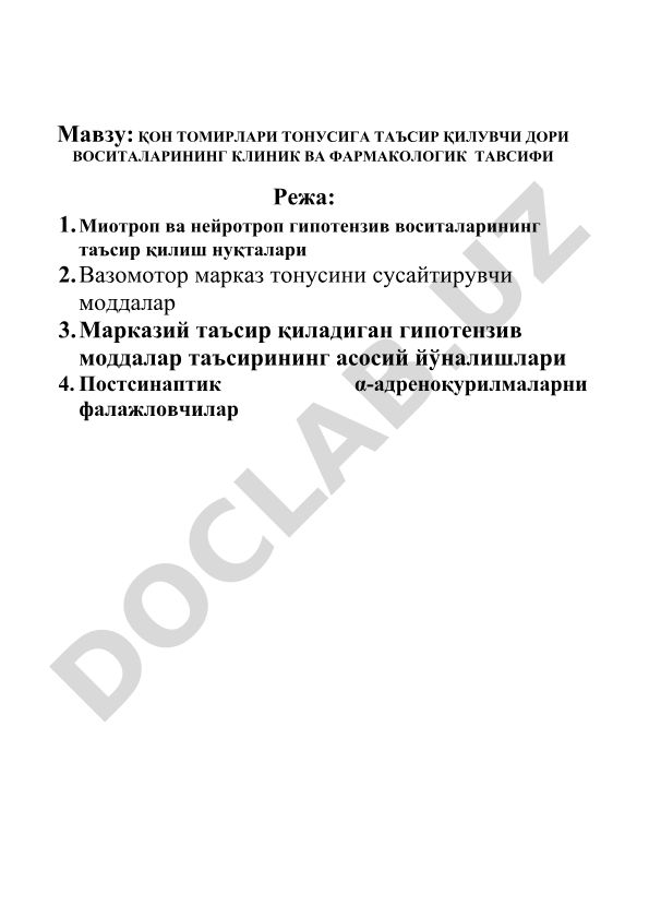 Қон томирлари тонусига таъсир қилувчи дори воситаларининг клиник ва фармакологик тавсифи