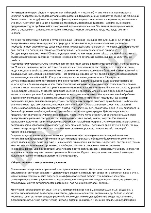 Фитотерапия: лечение растениями и его история