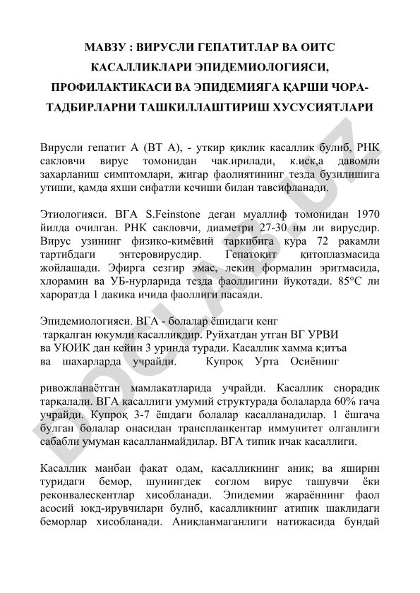 Вирусли гепатитлар ва ОИТС касалликлари эпидемиологияси, профилактикаси ва эпидемияга қарши чора-тадбирларини ташкиллаштириш хусусиятлари