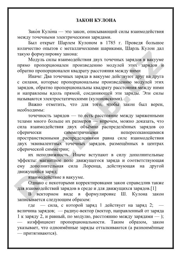 Закон Кулона: взаимодействие точечных электрических зарядов
