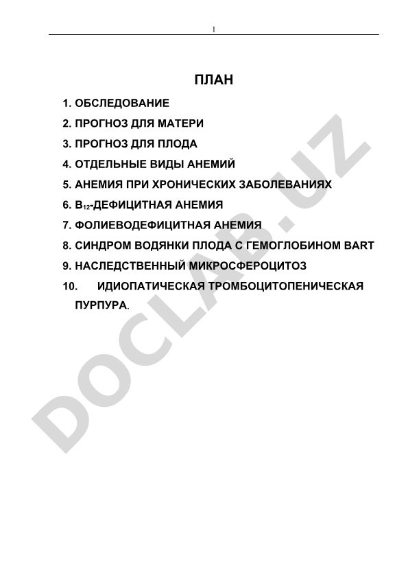 Анемия при беременности: обследование, прогноз и виды