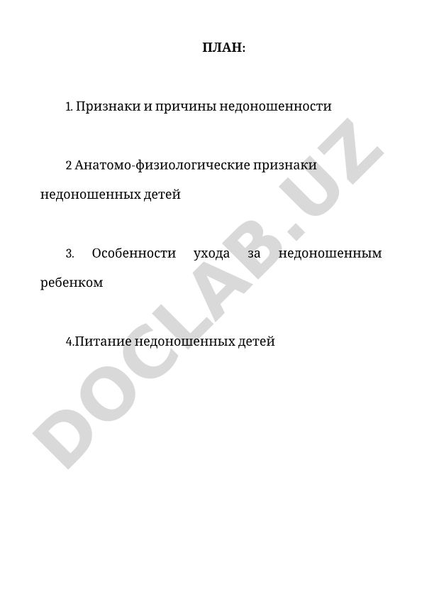 Признаки, причины и особенности ухода за недоношенными детьми