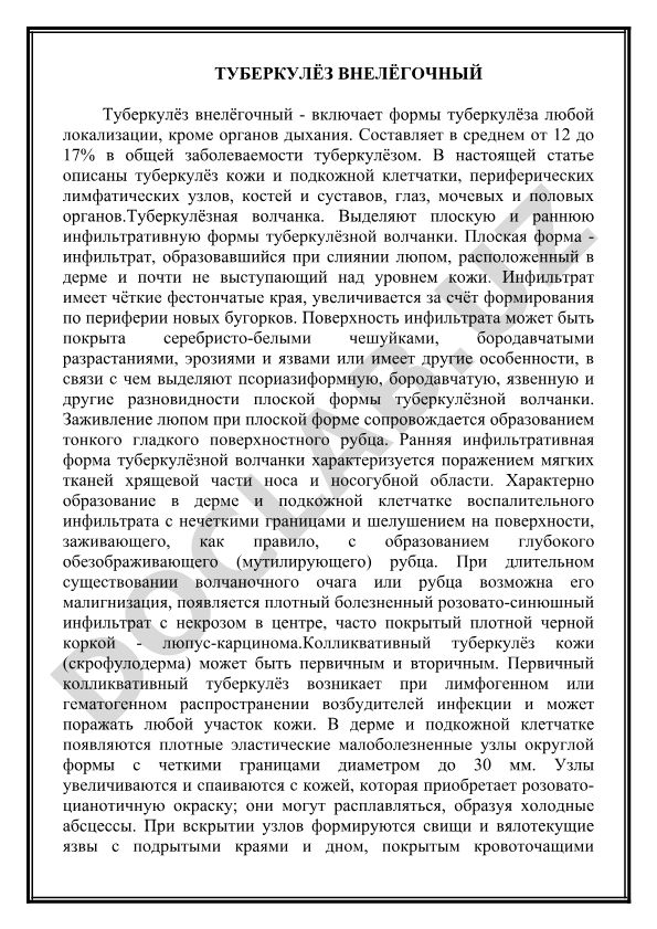 Туберкулёз внелёгочный: формы, симптомы и лечение