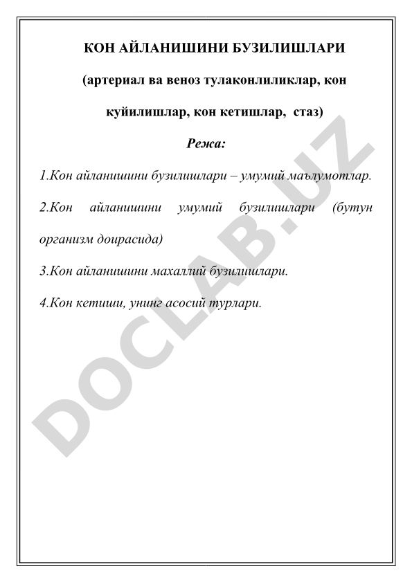Кон айланишини бузилишлари ва кон кетишлари