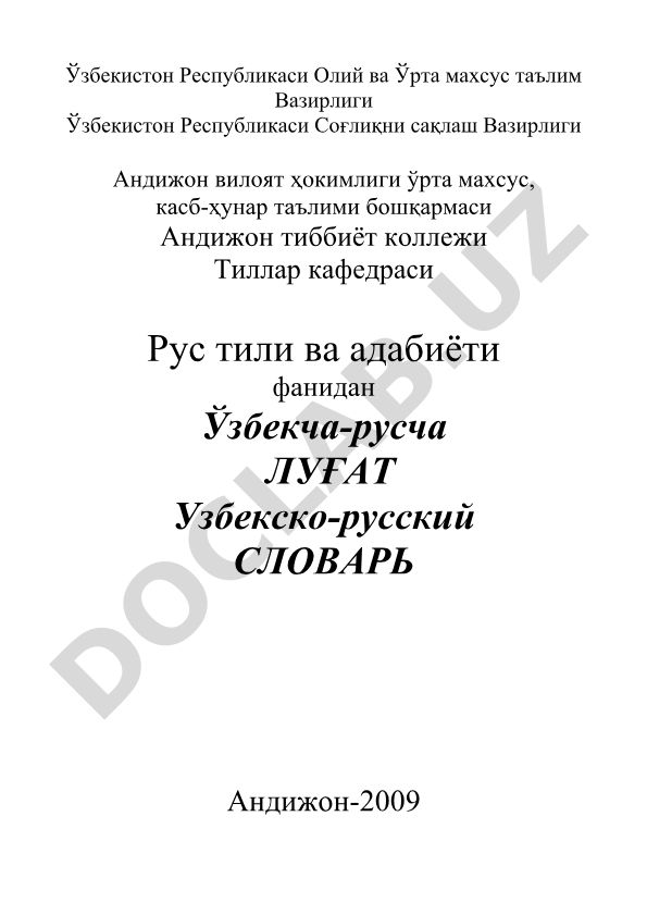 Ўзбекча-русча тиббий луғат