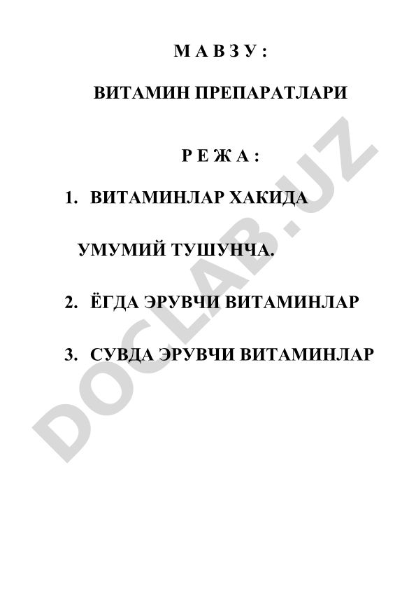 Витамин препаратлари
