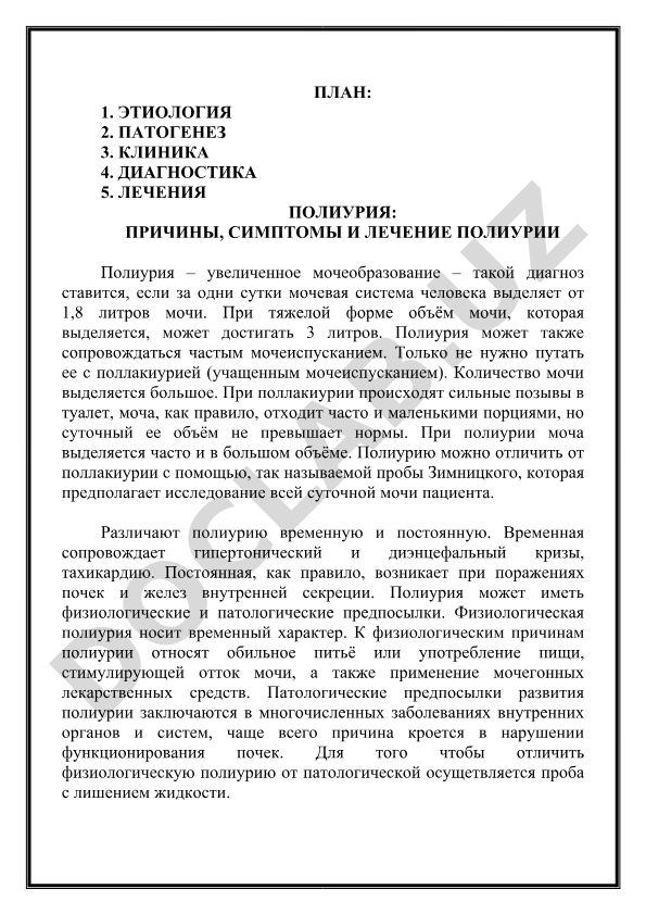 Полиурия: причины, симптомы и лечение