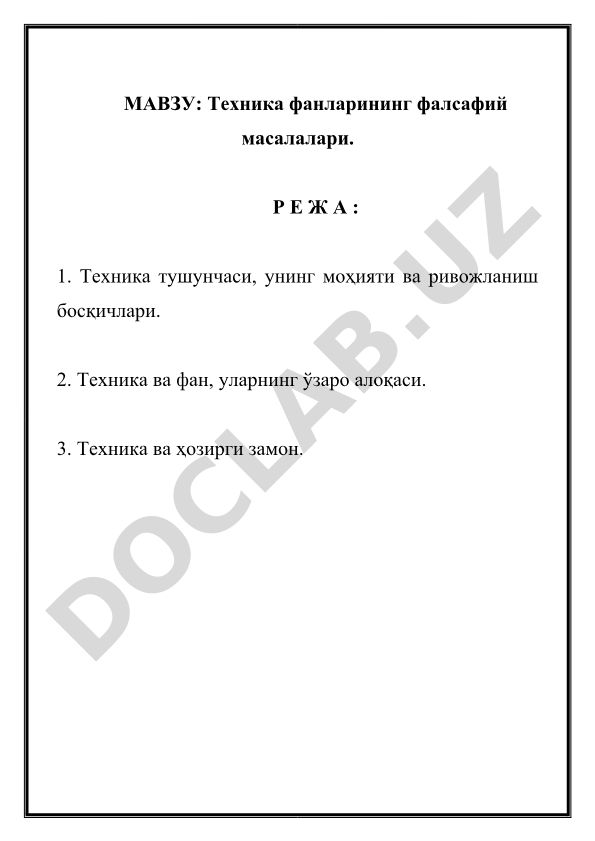Техника фанларининг фалсафий масалалари