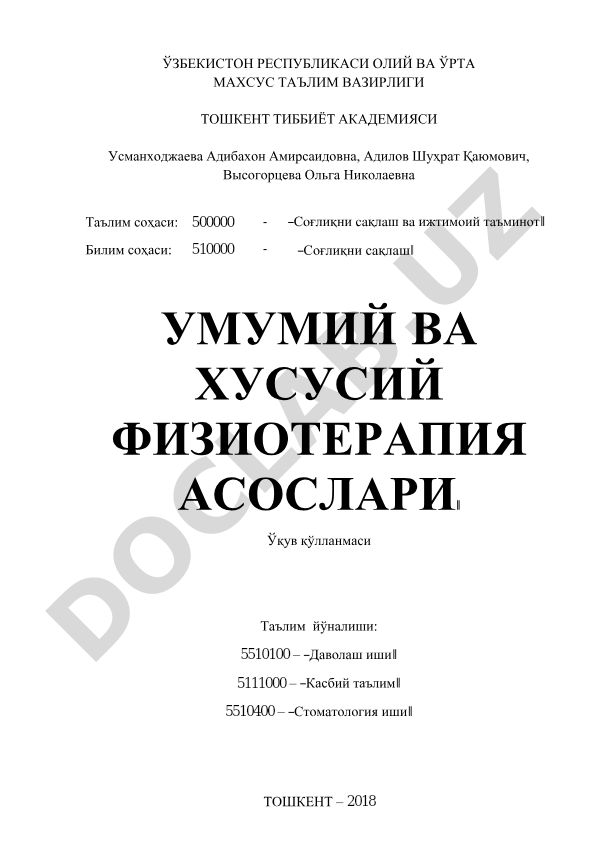 Умумий ва хусусий физиотерапия асослари