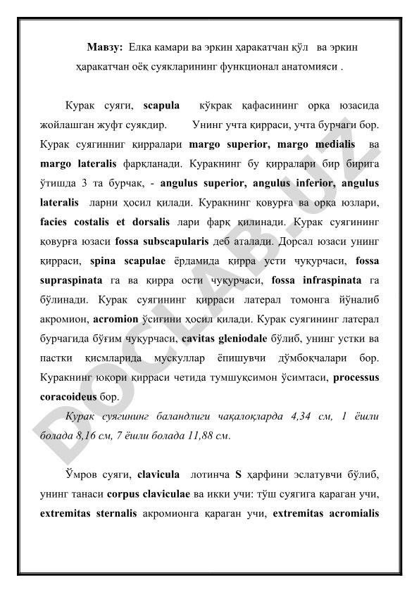 Елка камари ва эркин ҳаракатчан қўл ва эркин ҳаракатчан оёқ суякларининг функционал анатомияси