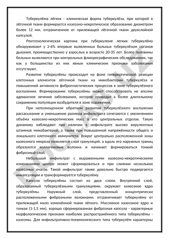 Туберкулёма лёгких - клиническая форма туберкулёза