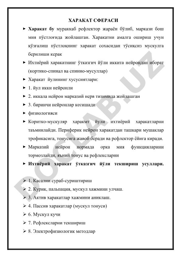 Харакат сфераси ва ихтиёрий харакат ўтказгич йўли
