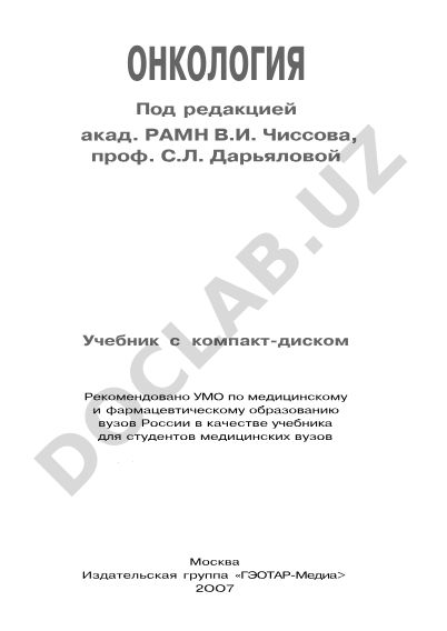 Онкология