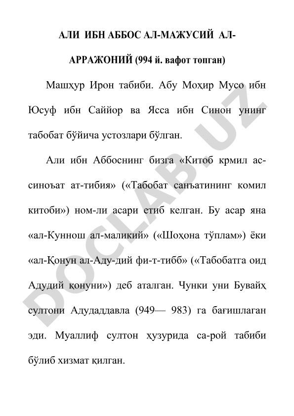 Али ибн Аббас ал-Мажусий ал-Арражоний ва унинг «Китоб крмил ас-синоъат ат-тибия» асари