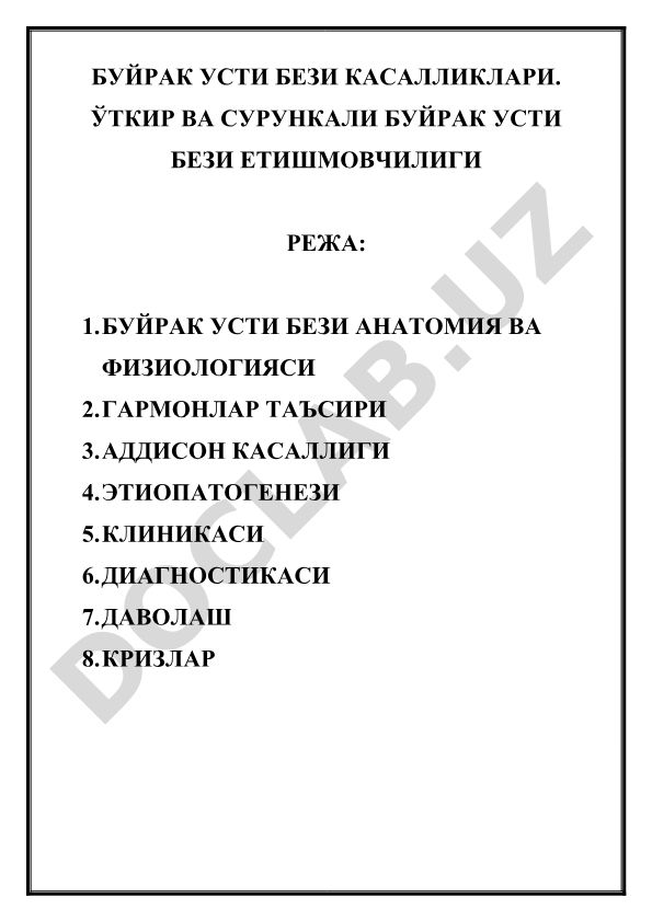 Буйрак усти безлари касалликлари: Аддисон касаллиги