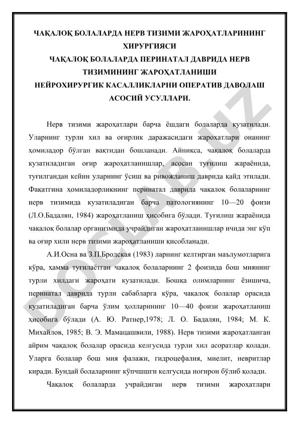 Чақалоқ болаларда нерв тизими жароҳатларининг хирургияси