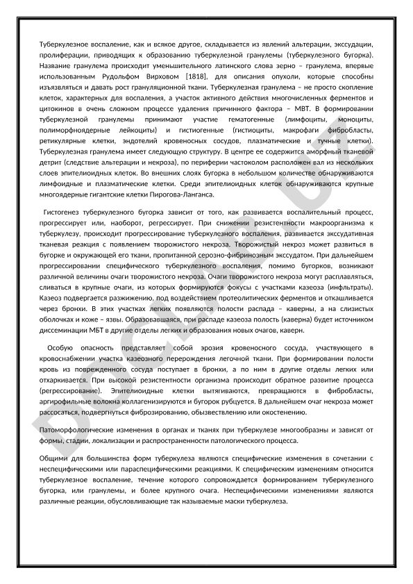 Туберкулезная гранулема: структура и механизмы формирования