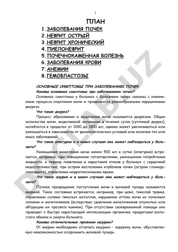 Заболевания почек и крови: основные симптомы и нарушения диуреза