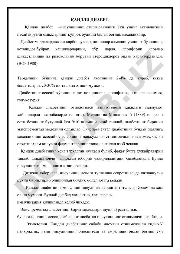 Қандли диабет: этиологияси, патогенези ва кўринишлари