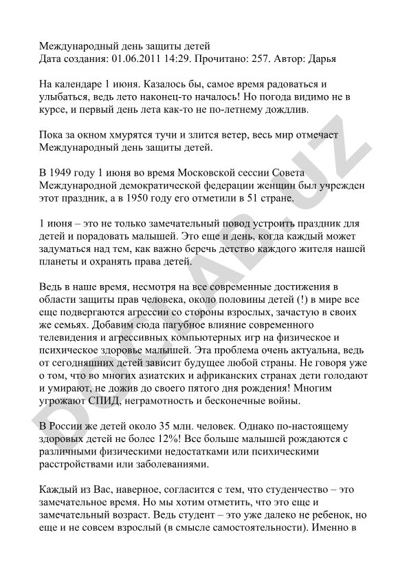 Международный день защиты детей