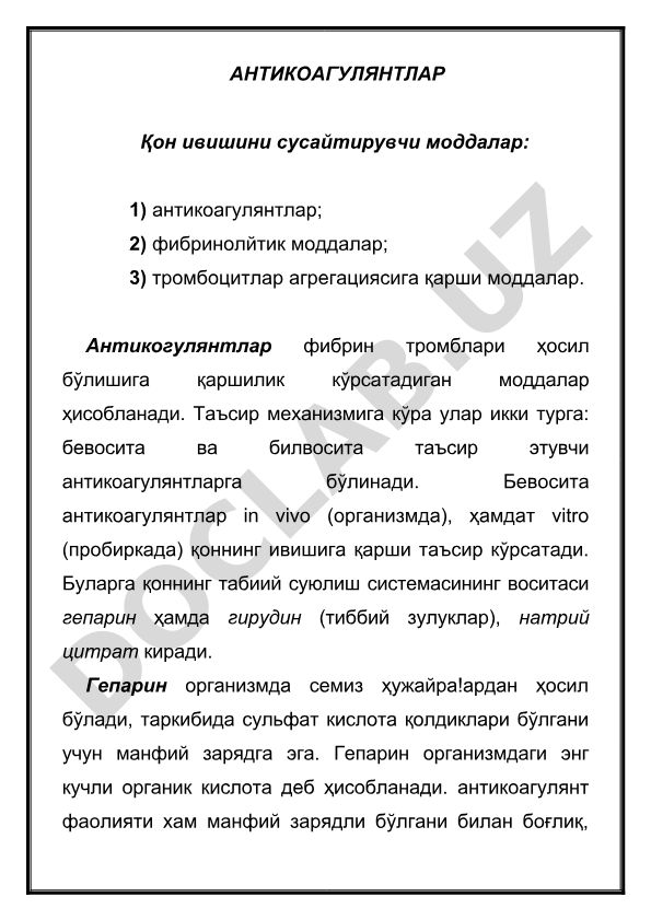 Антикоагулянтлар: таснифи, таъсир механизми ва гепарин