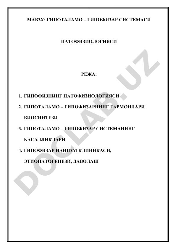 Гипоталамо – гипофизар системаси касалликлари патофизиологияси