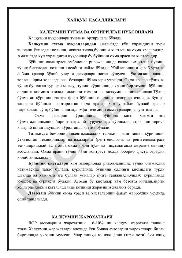 Халқум касалликлари ва туғма нуқсонлари