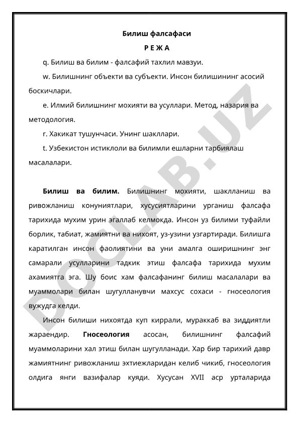Билиш фалсафаси: билиш ва билимнинг фалсафий тахлили