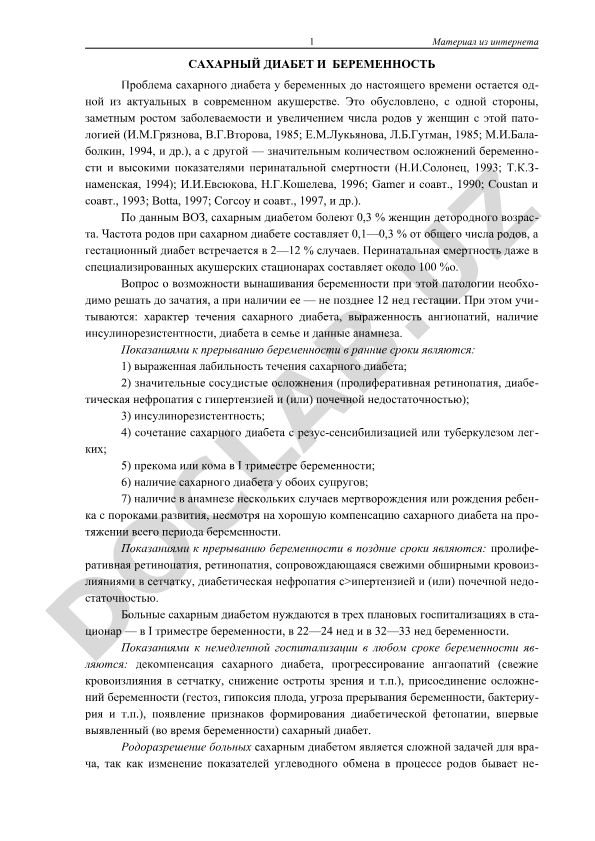 Сахарный диабет и беременность