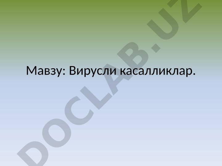 Вирусли касалликлар. Пўрсилдоқ яра (Pemphigus)