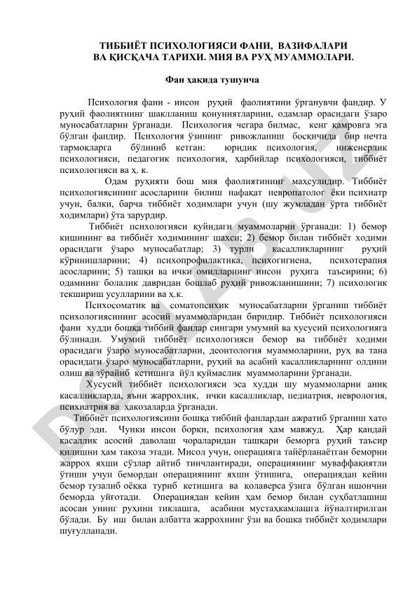 Тиббиёт психологияси фанни, вазифалари ва қисқача тарихи