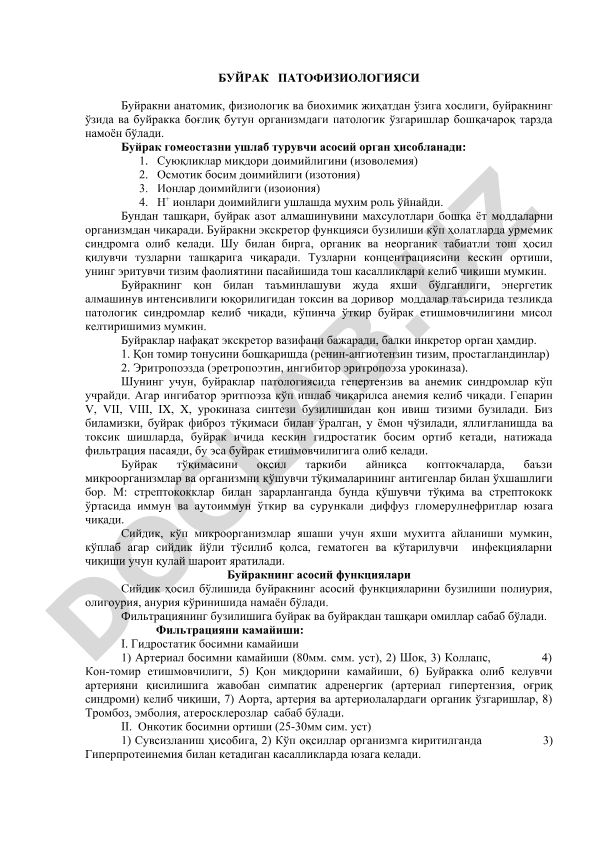 Буйрак патологик ўзгаришлари ва функциялари