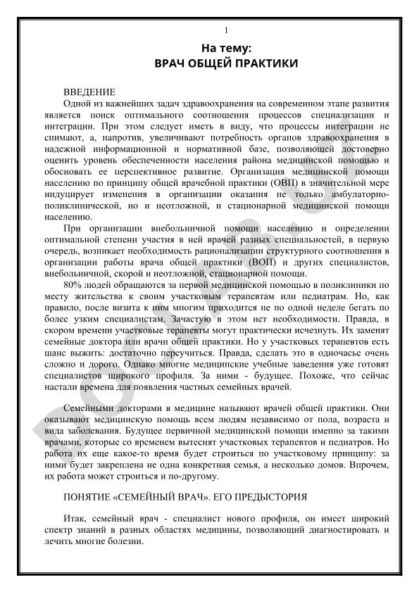 Врач общей практики