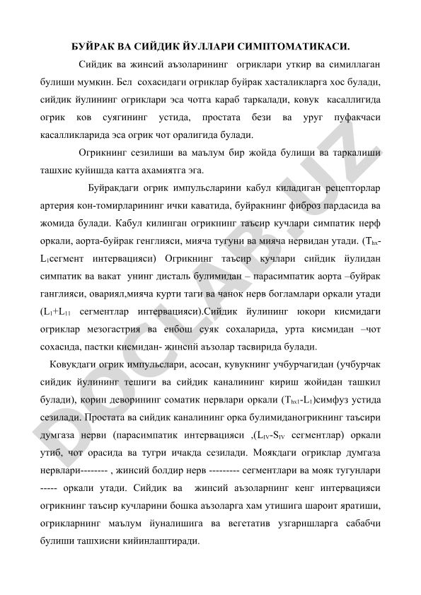 Буйрак ва сийдик йуллари симптоматикаси
