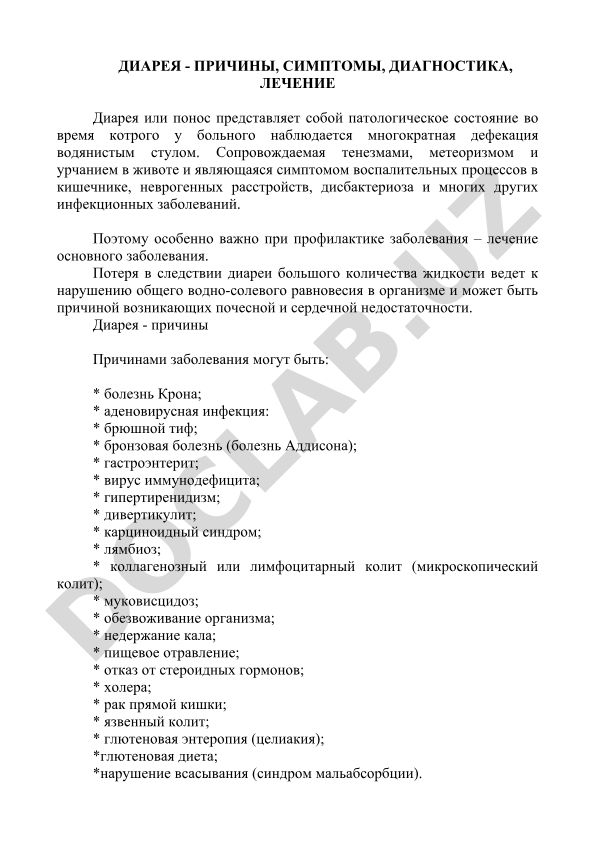 Диарея - причины, симптомы, диагностика, лечение